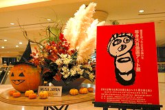 等身大肖像画アート展 インターコンチネンタルホテルにて